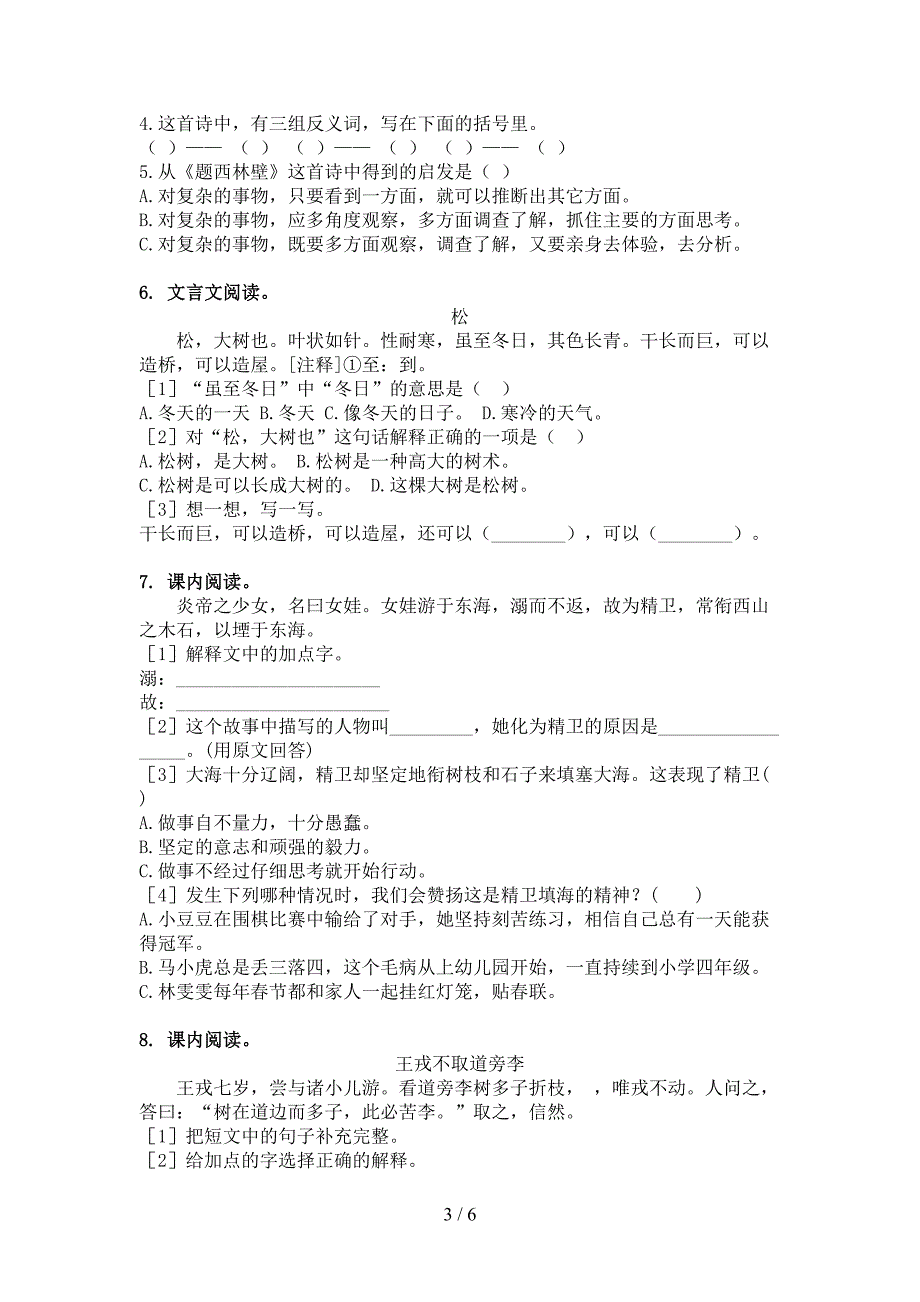 四年级语文上学期文言文阅读与理解冀教版_第3页