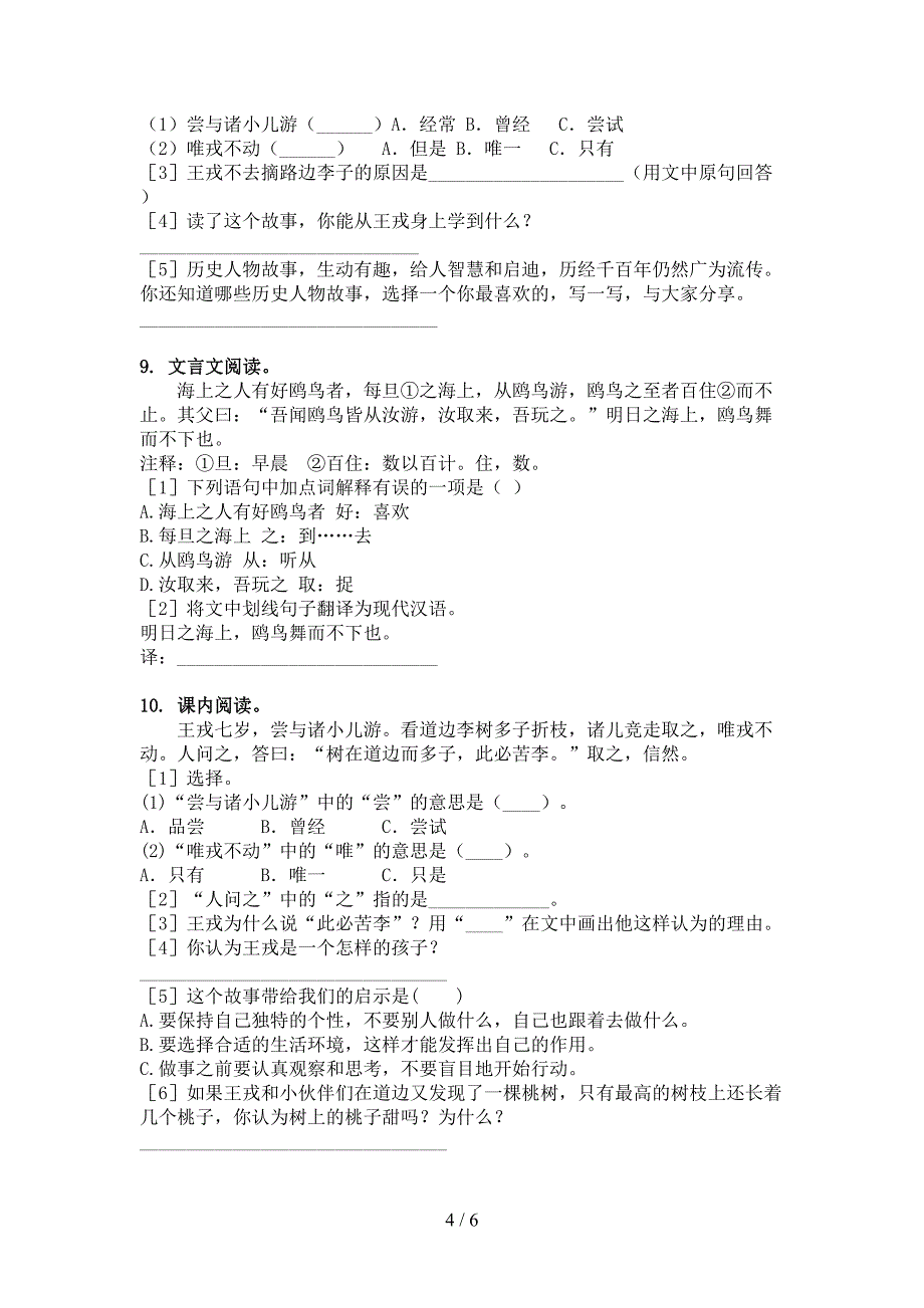 四年级语文上学期文言文阅读与理解冀教版_第4页