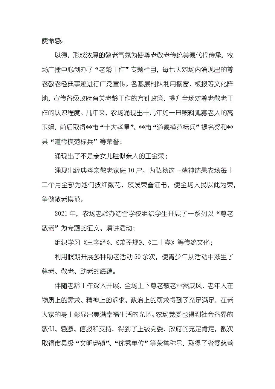 创新尊老敬老理念工作纪实_家庭维系理念_第4页