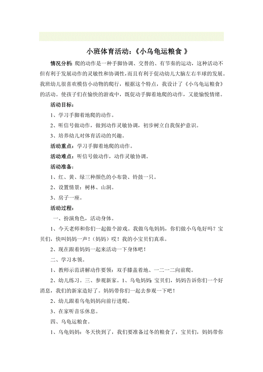 小班体育《小乌龟运粮食》_第1页