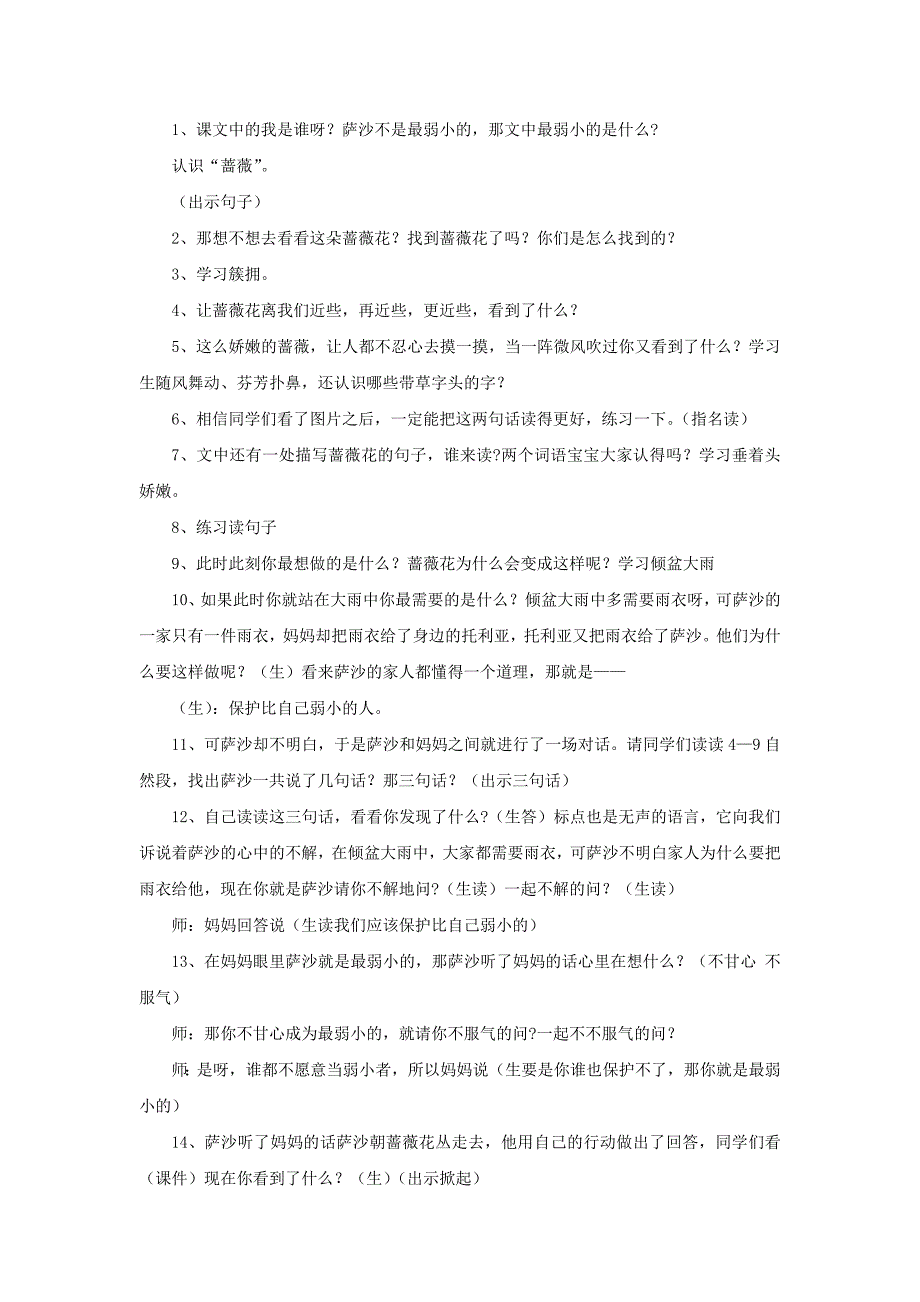 我不是最弱小的教学设计_第2页