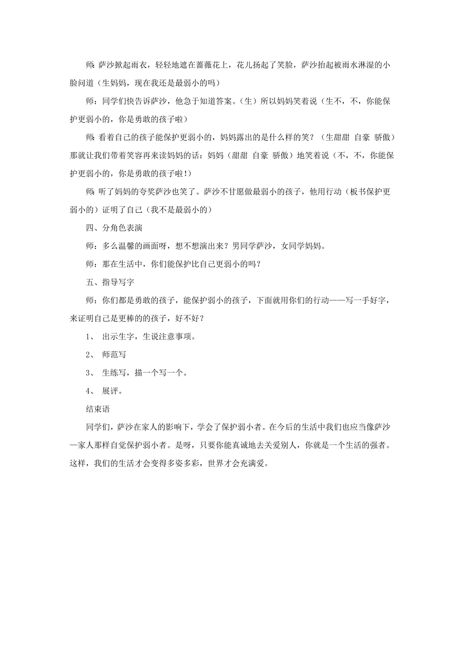 我不是最弱小的教学设计_第3页