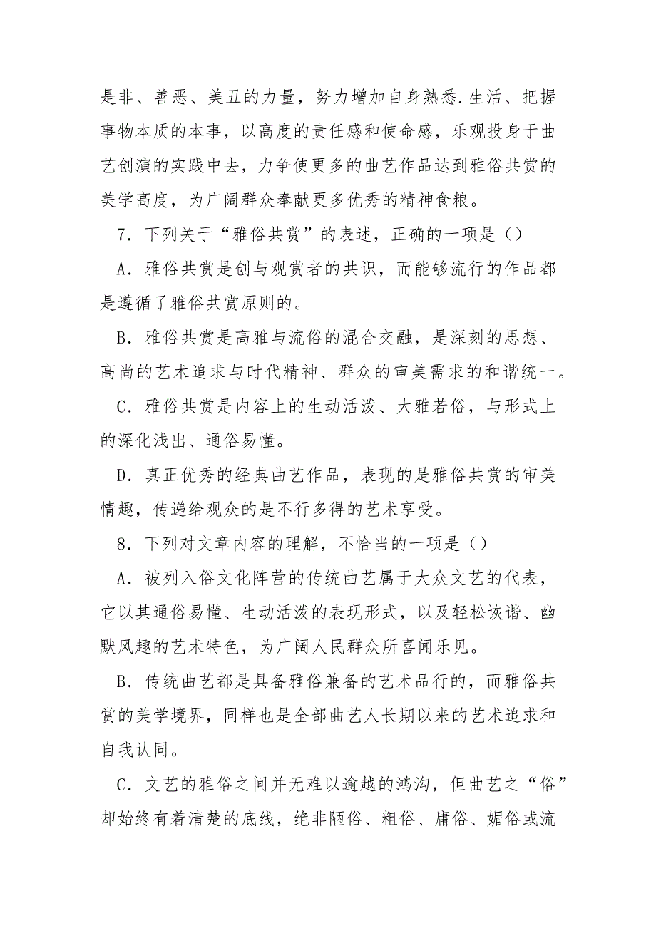 [忘不了的笑声]《笑声中的雅俗之辨》阅读答案_第3页