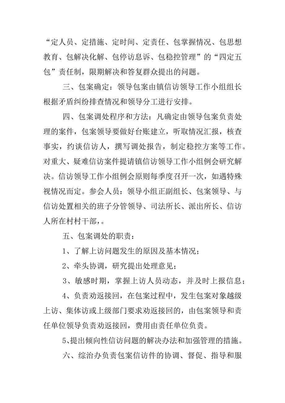 乡镇领导包案制度_第3页