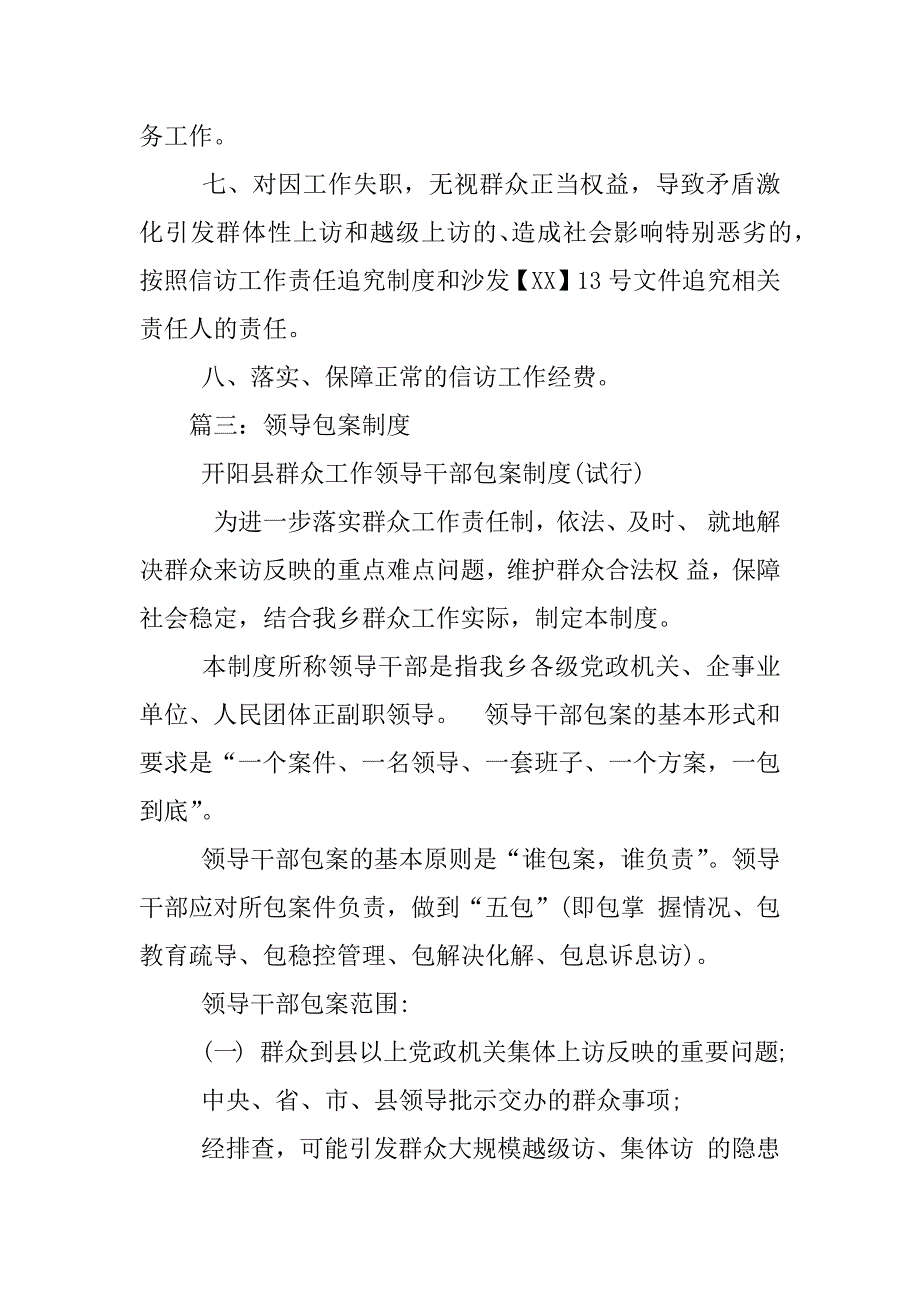 乡镇领导包案制度_第4页