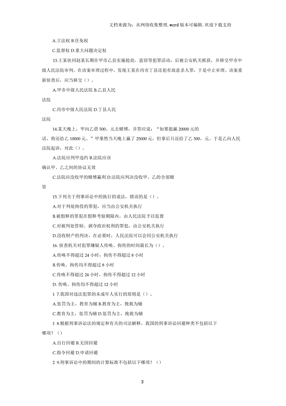 事业单位《公共基础知识》全真模拟卷(十)与参考答案及解析_第3页