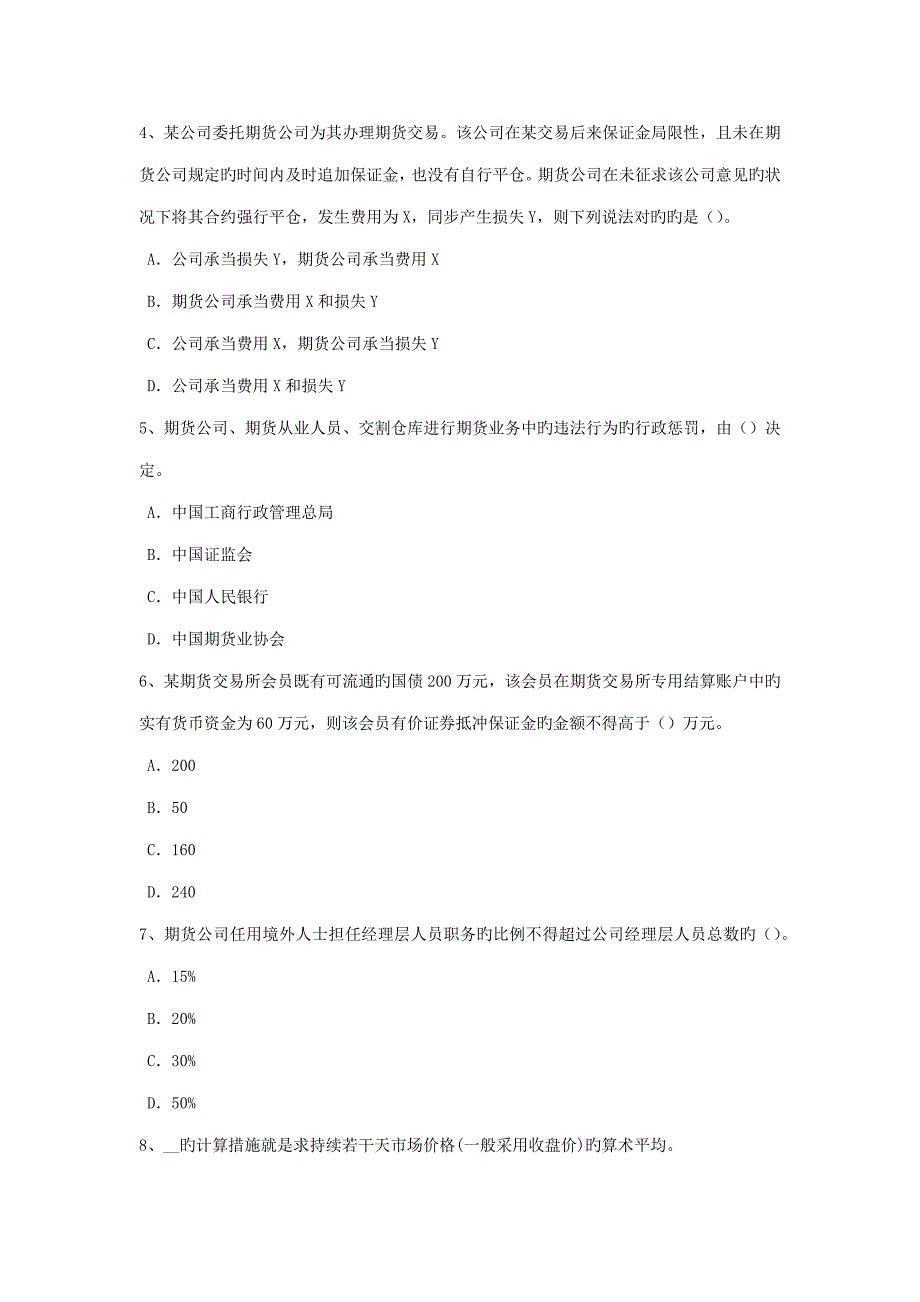 2022年海南省下半年期货从业资格外汇衍生品试题.doc_第2页