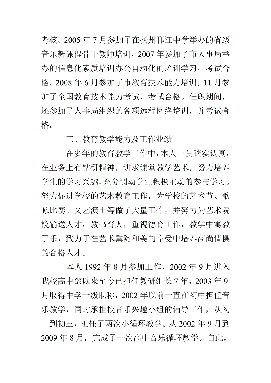 中学音乐二级教师职称申报述职报告_第2页