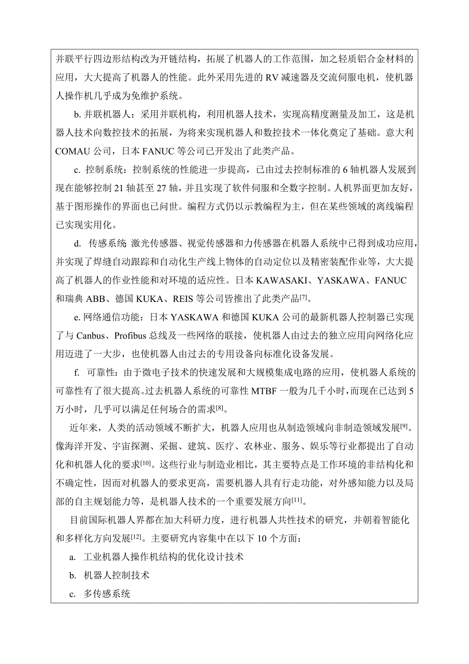 并联六自由度微动机器人机构设计开题报告.doc_第3页