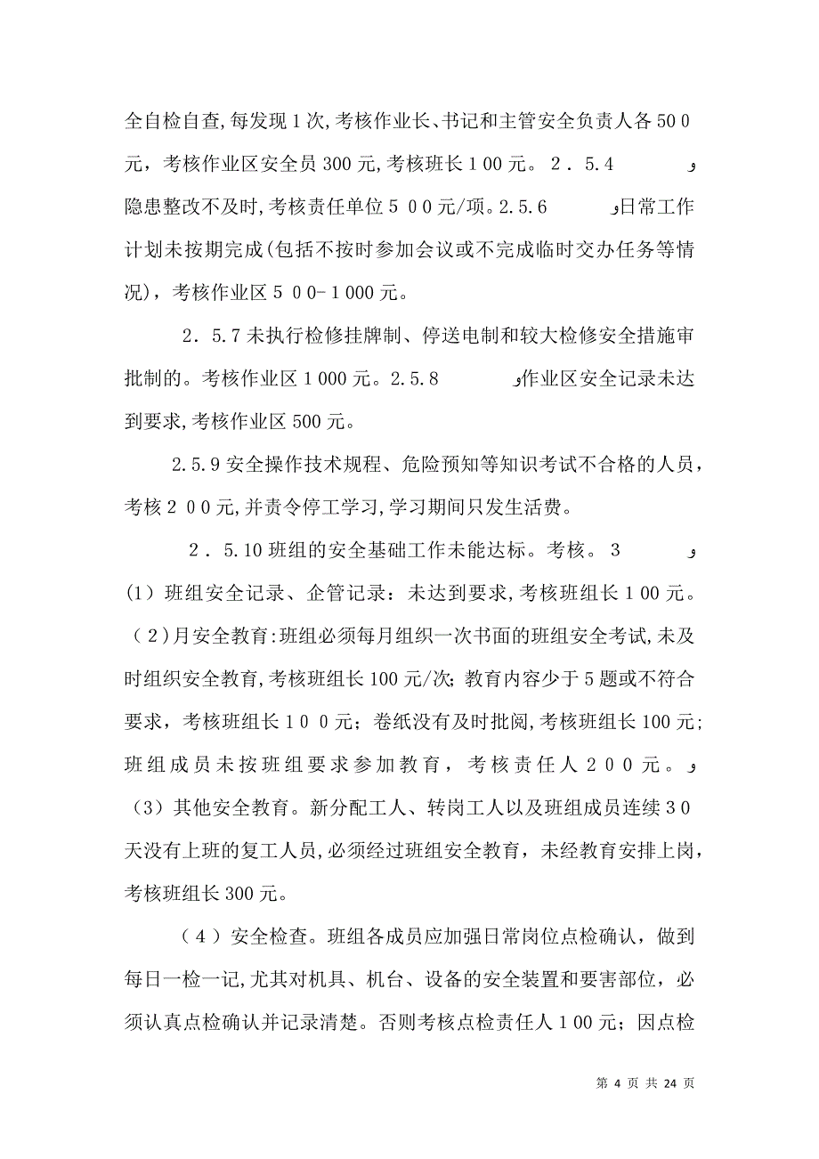 矿山安全奖惩办法_第4页