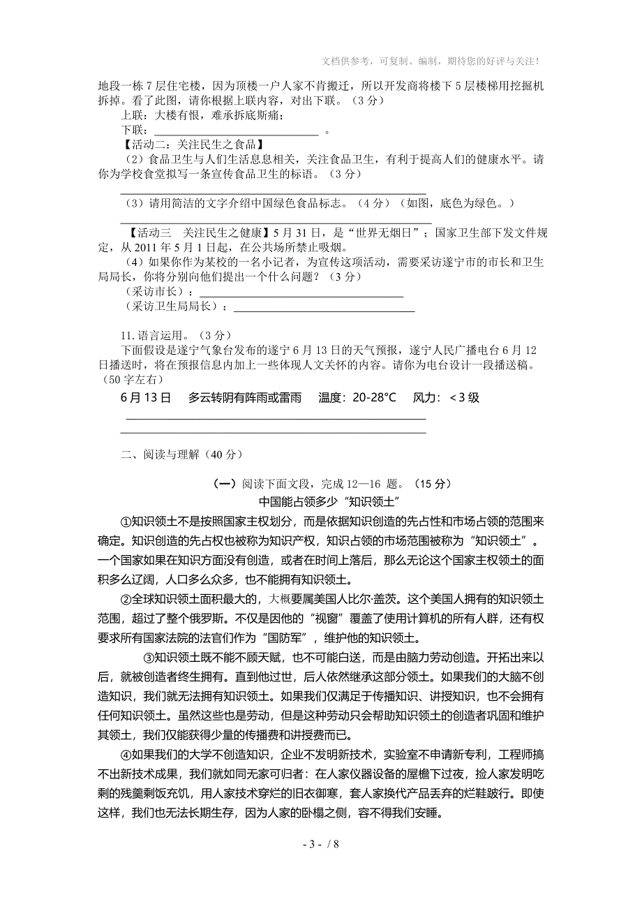 2011年四川遂宁市语文中考试卷及答案_第3页