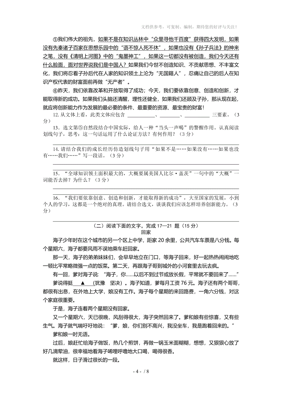 2011年四川遂宁市语文中考试卷及答案_第4页