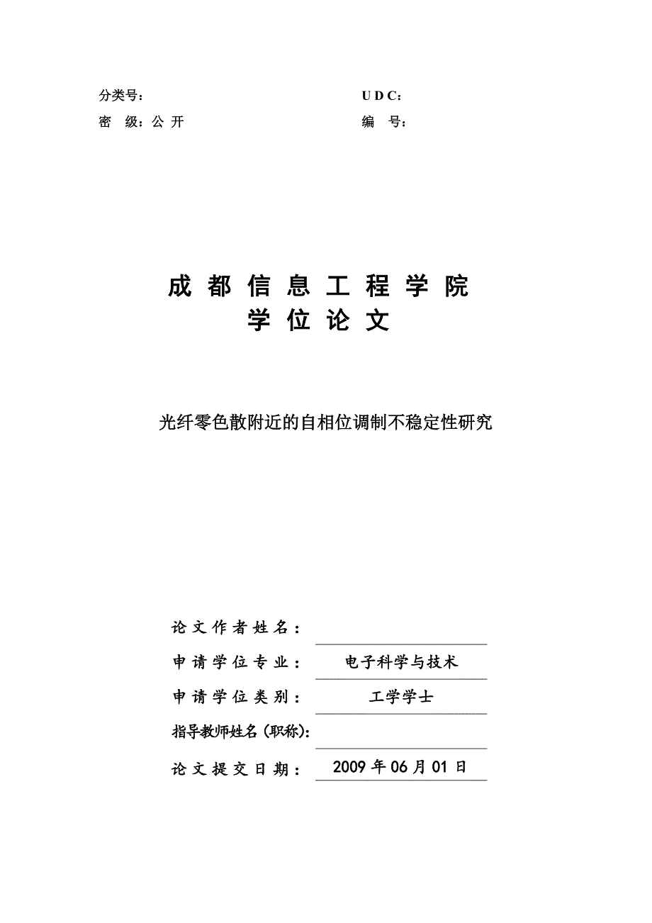 光纤零色散附近的自相位调制不稳定性研究.doc_第1页