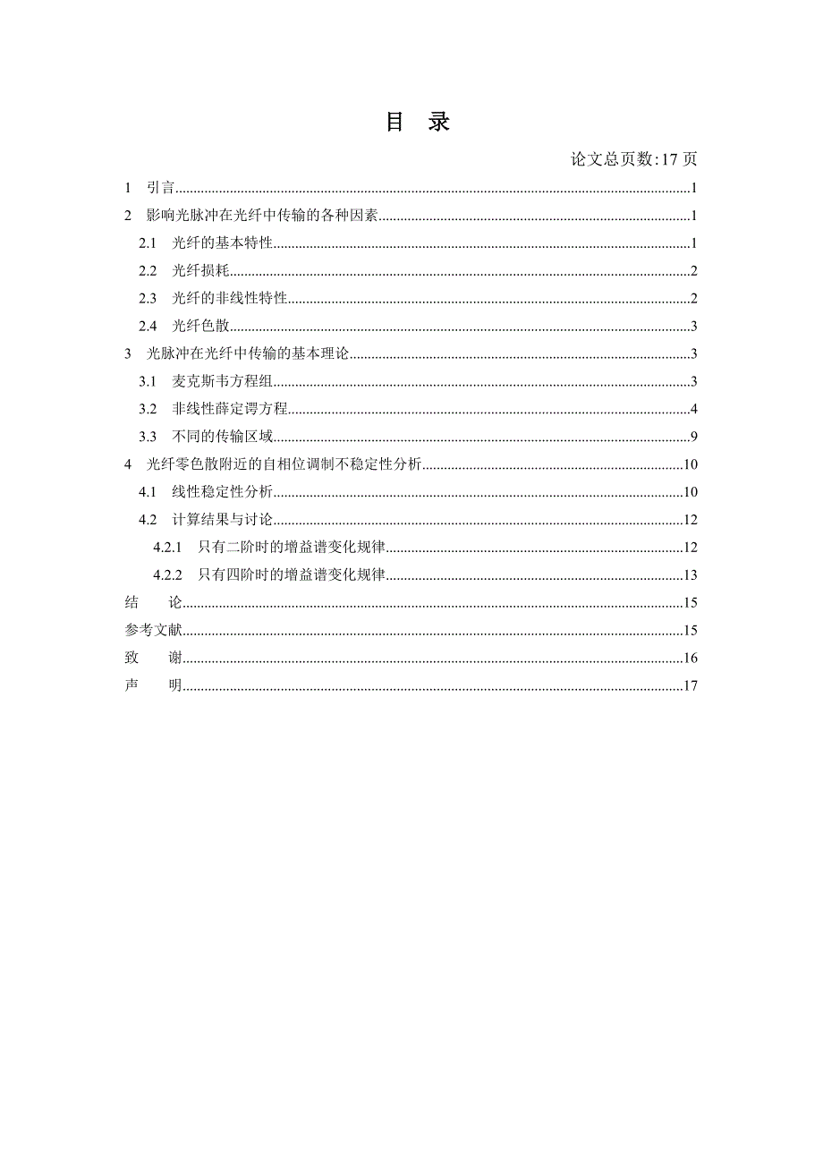 光纤零色散附近的自相位调制不稳定性研究.doc_第4页