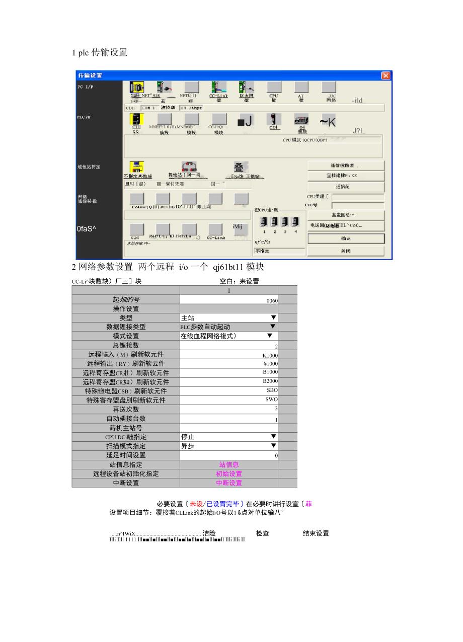 三菱q系列cclink和远程io通信参数设置实例_第1页