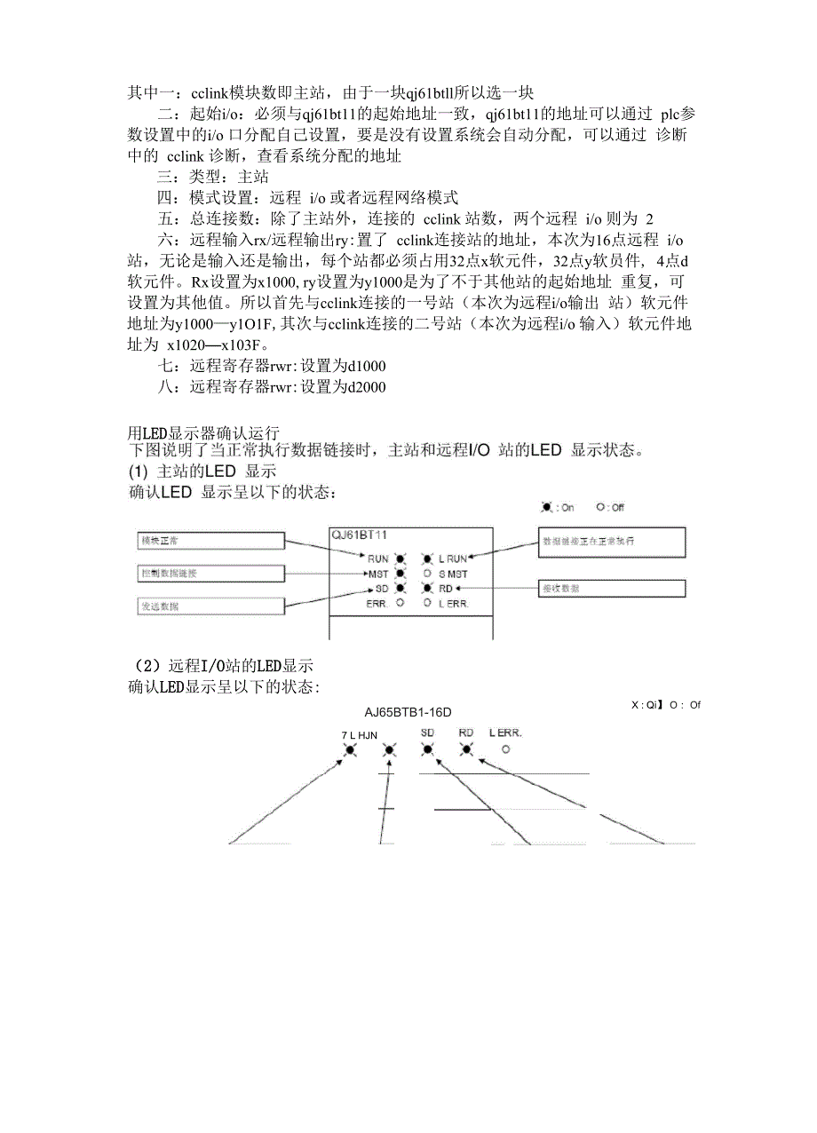 三菱q系列cclink和远程io通信参数设置实例_第2页