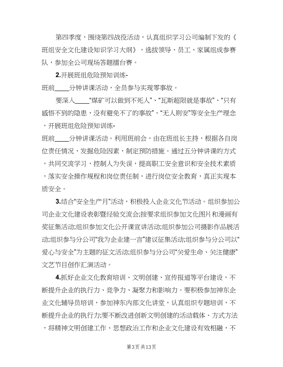 2023年安全文化建设工作计划标准范文（二篇）_第3页