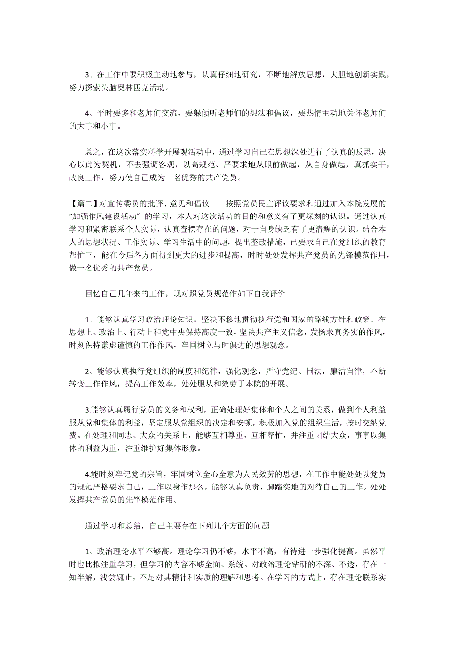 对宣传委员的批评、意见和建议集合3篇_第2页