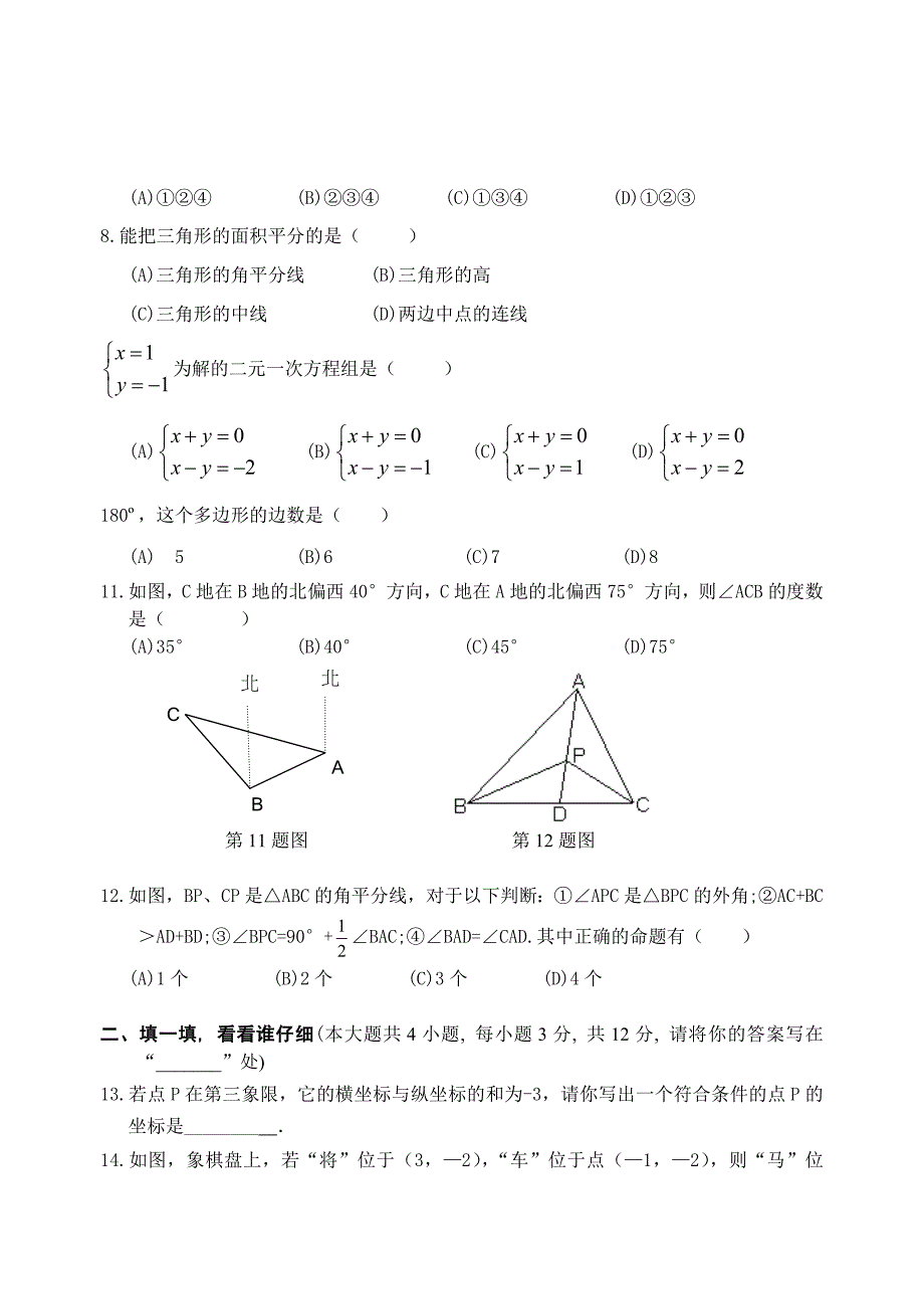 2008年春武汉江汉区七年级数学下册期中调研试题(含答案)_第2页