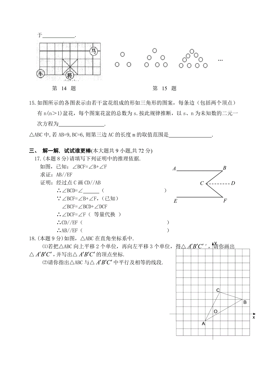 2008年春武汉江汉区七年级数学下册期中调研试题(含答案)_第3页