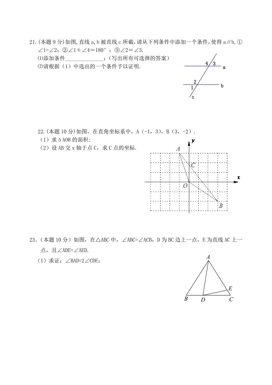 2008年春武汉江汉区七年级数学下册期中调研试题(含答案)_第4页