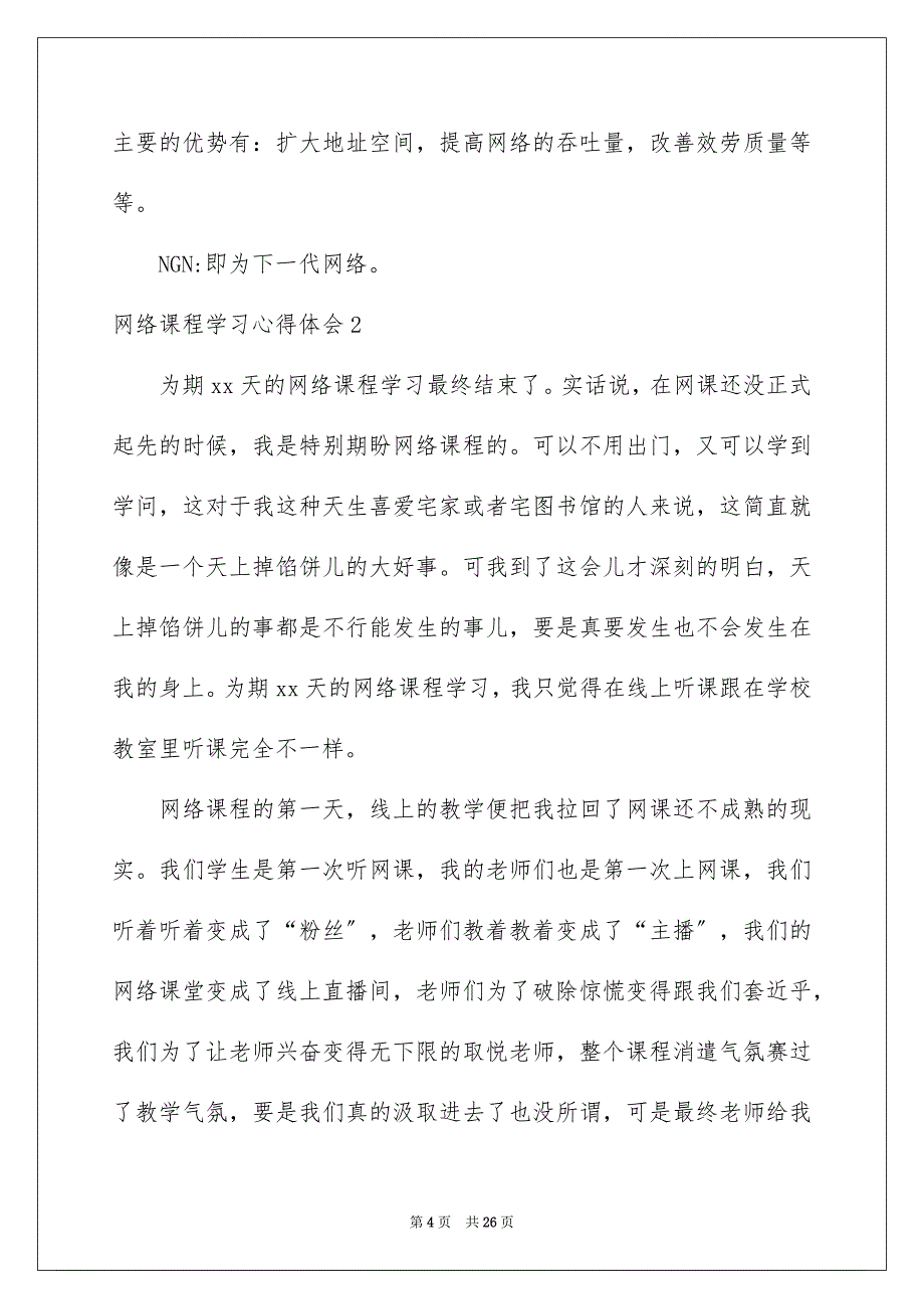 2023年网络课程学习心得体会范文.docx_第4页