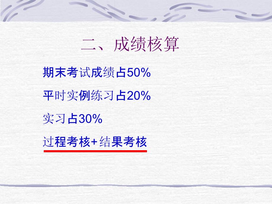 12学时园林工程概预算基础教学讲义课件_第3页