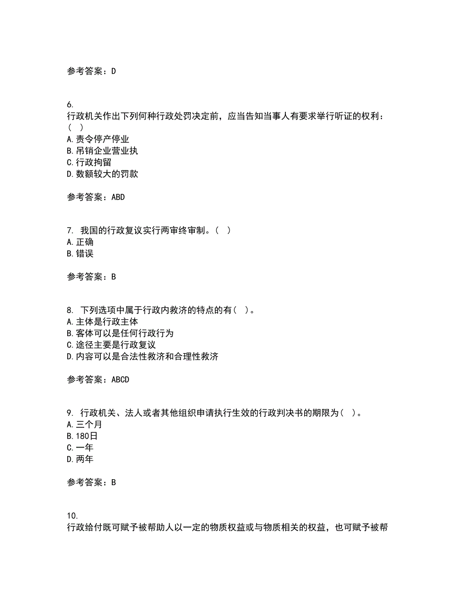 福建师范大学21秋《行政法与行政诉讼法》复习考核试题库答案参考套卷16_第2页