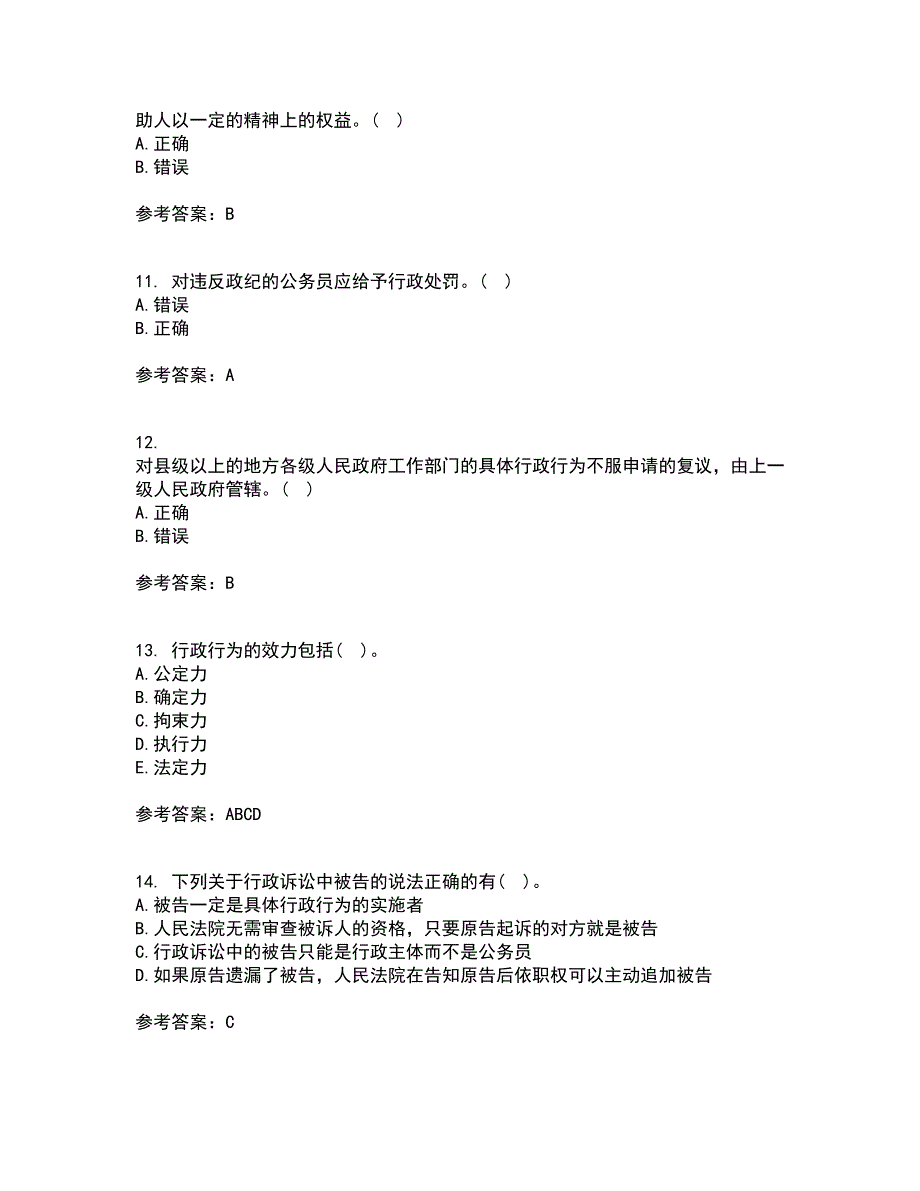 福建师范大学21秋《行政法与行政诉讼法》复习考核试题库答案参考套卷16_第3页