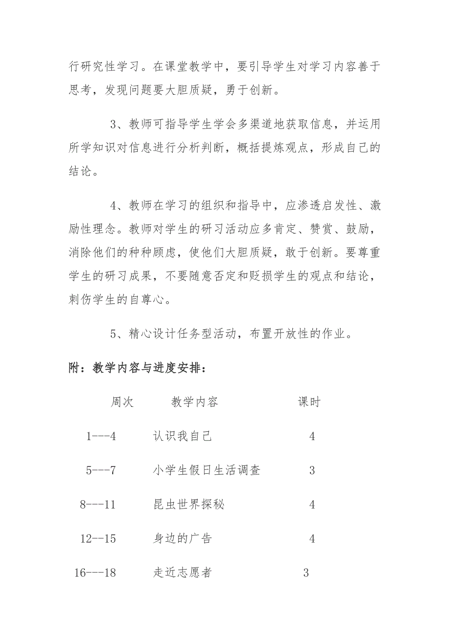 研究性学习教学计划.doc_第3页