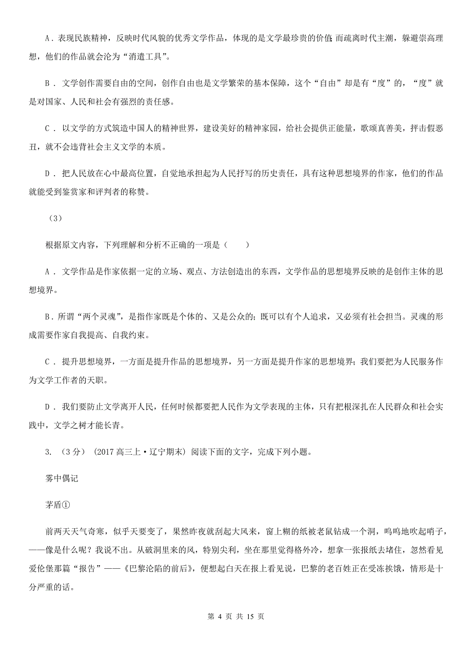 河南省柘城县高三语文第一次阶段性考试试卷_第4页