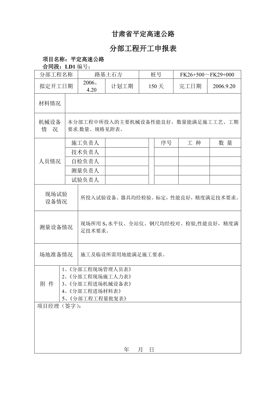 FK26+500~FK29+000土方路基施工技术方案_第3页