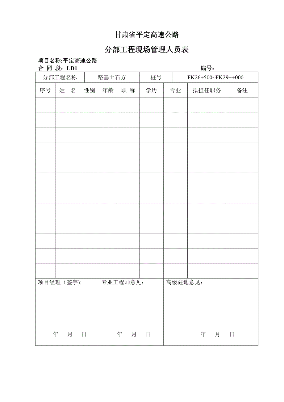 FK26+500~FK29+000土方路基施工技术方案_第4页