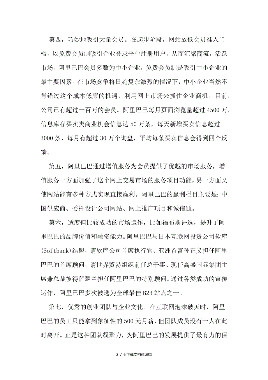 阿里巴巴成功的原因_第2页