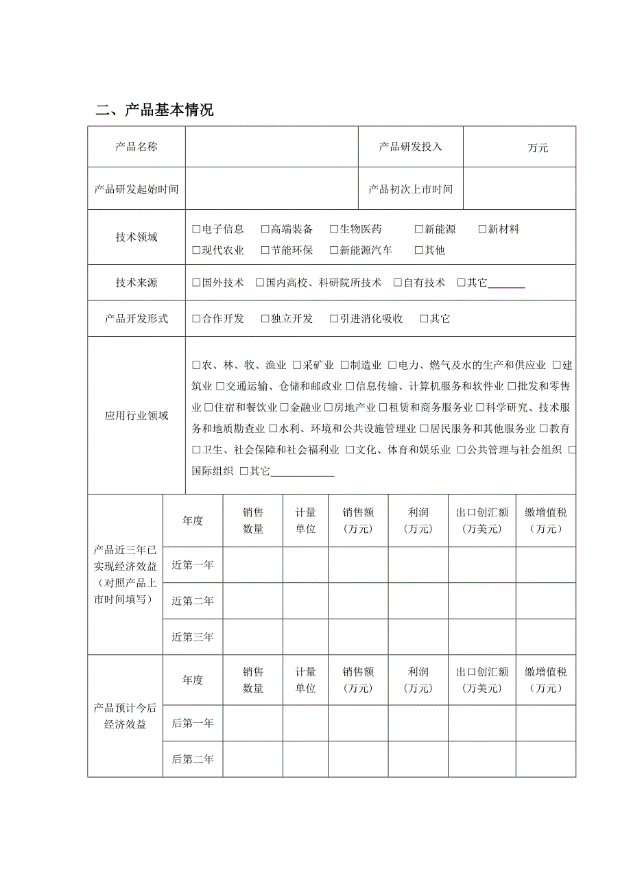 河南省自主创新产品专项申报书_第4页