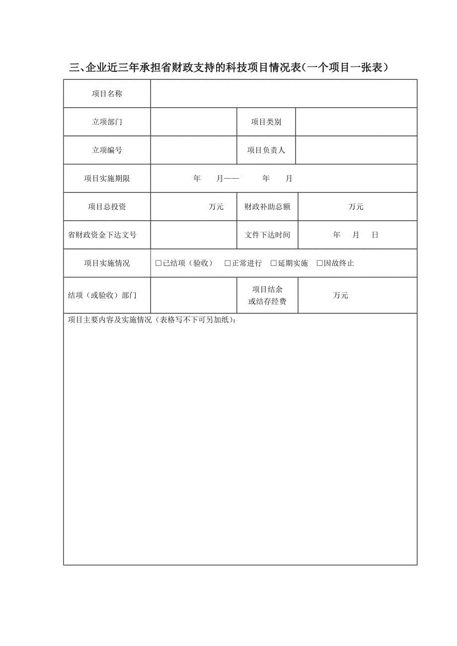 河南省自主创新产品专项申报书_第5页