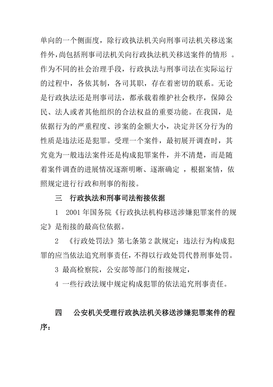 行政执法与刑事司法衔接基本知识_第2页