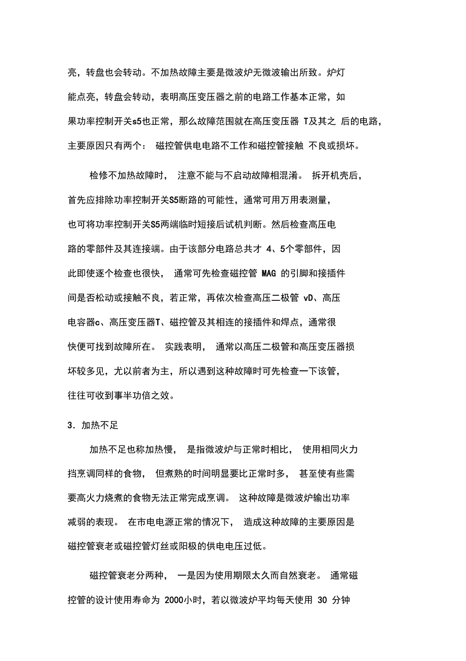 微波炉的常见故障_第3页