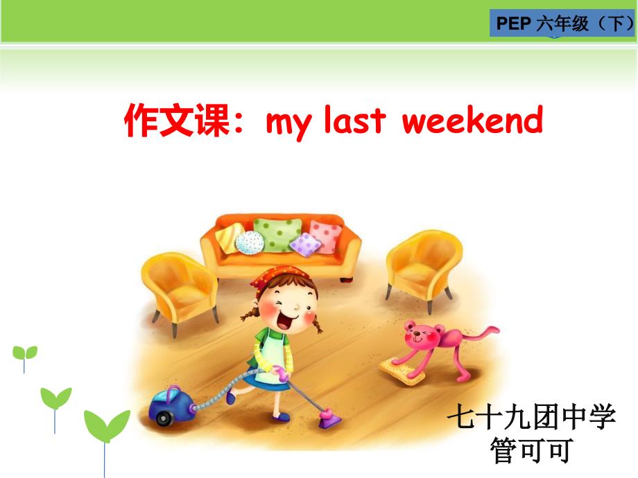 作文my last weekend_第1页