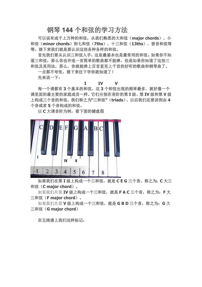 钢琴和弦的学习