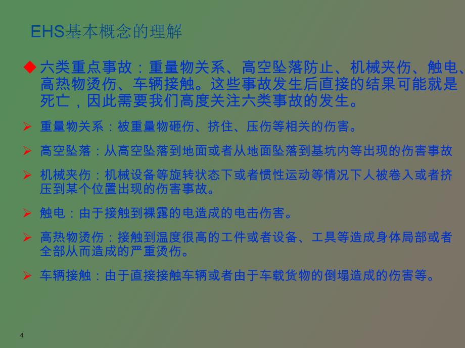 现场管理者安全教育_第4页