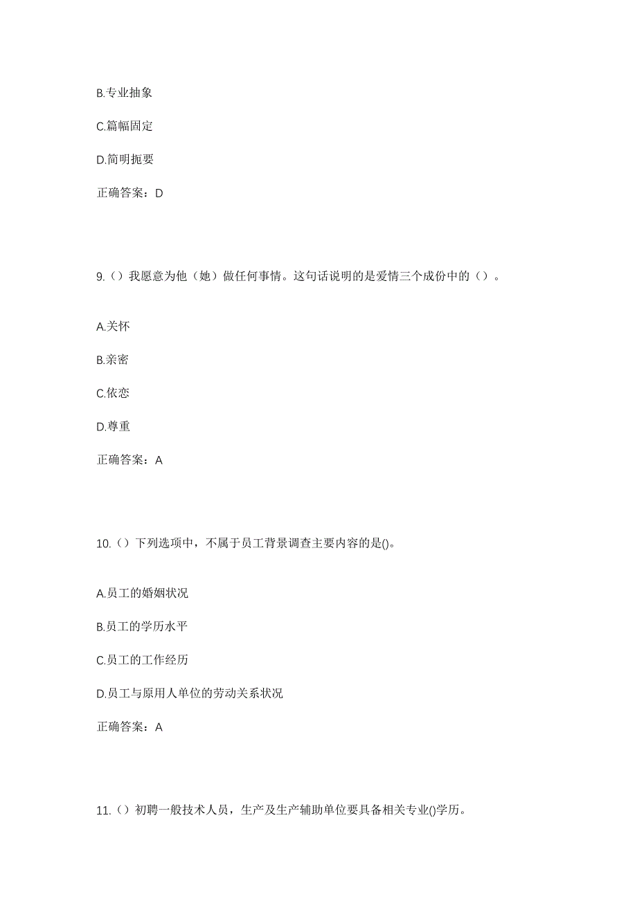 2023年河北省秦皇岛市海港区北港镇河东村社区工作人员考试模拟题含答案_第4页