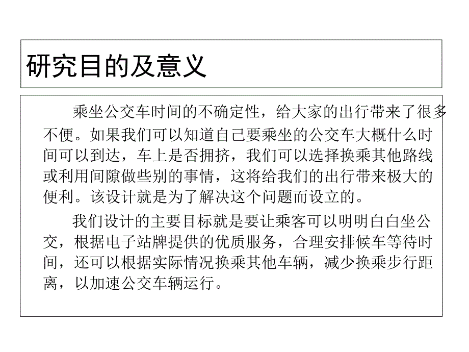 电子公交站牌软件系统课件_第3页