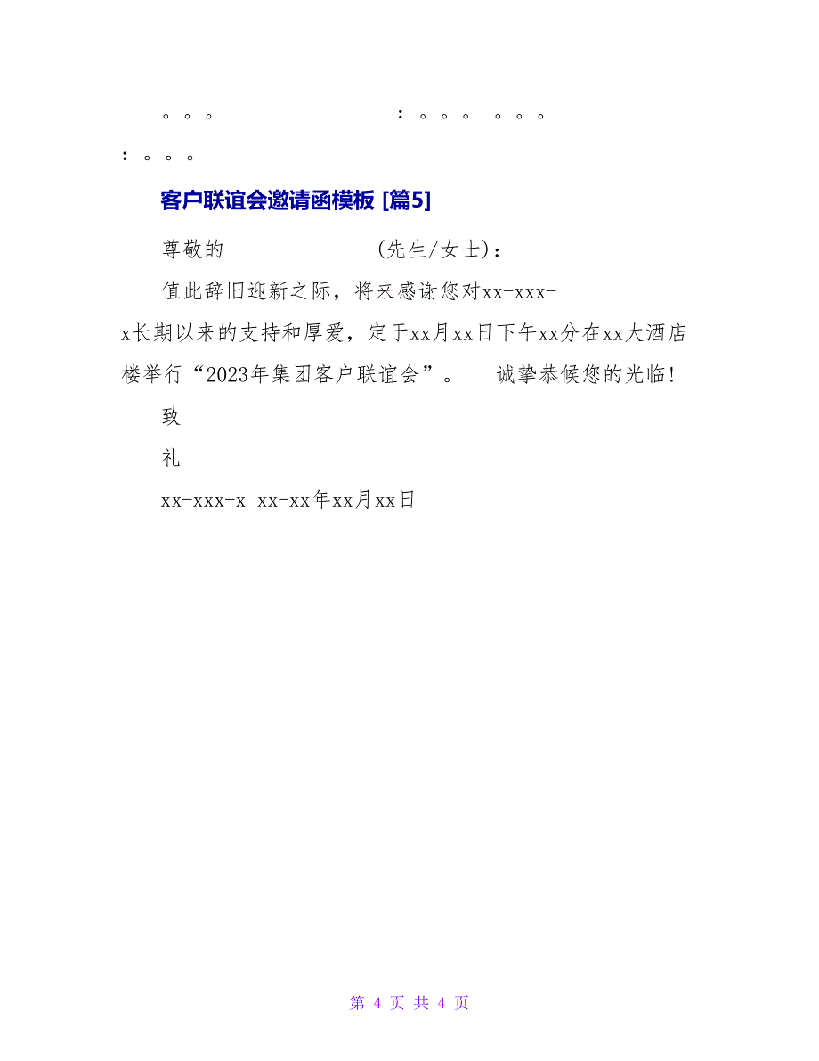 客户联谊会邀请函模板.doc_第4页