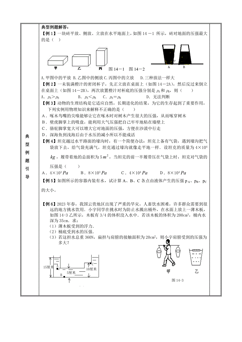 物理人教新课标版第14章《压强和浮力》单元复习学案_第2页