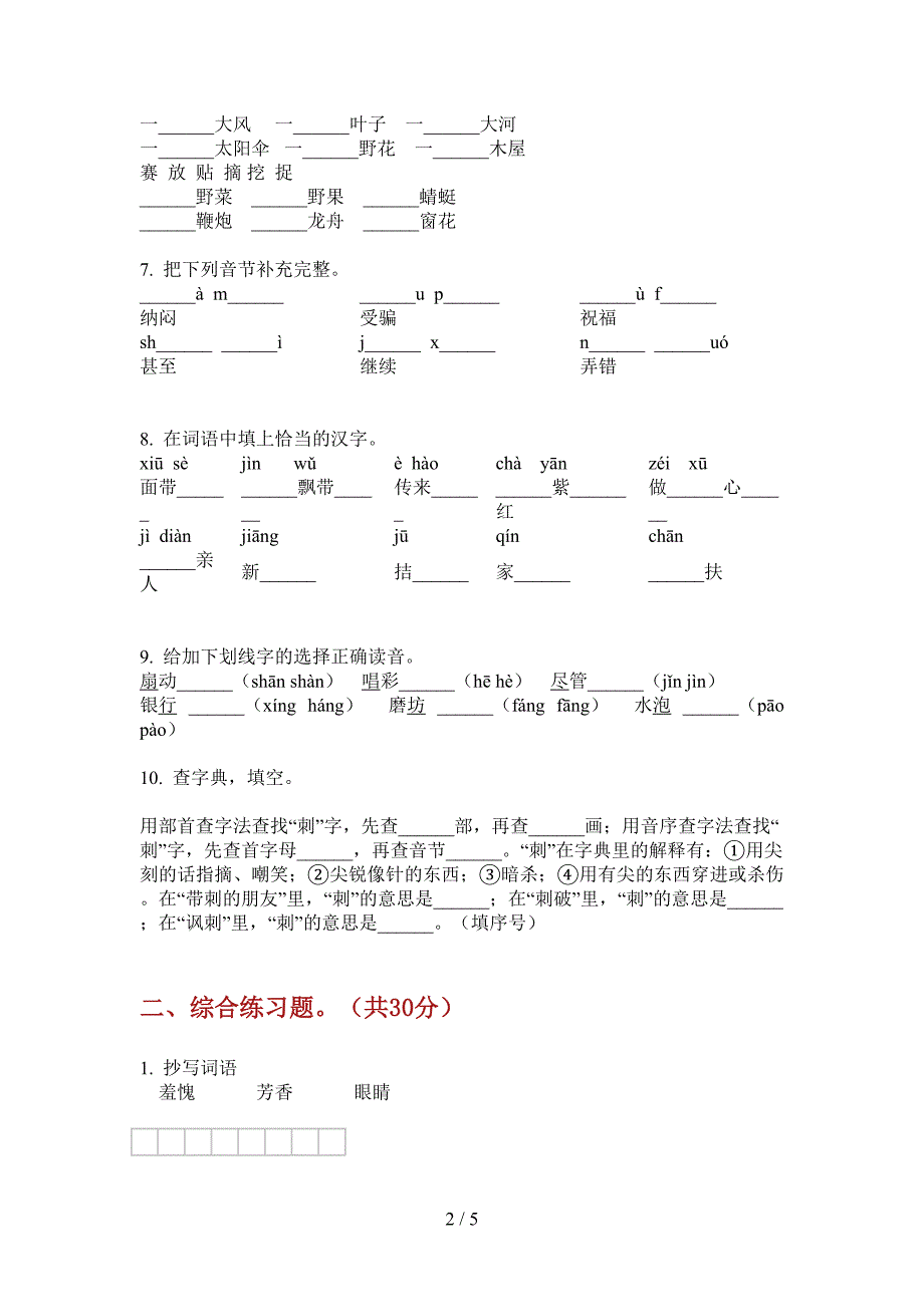 苏教版五年级语文上册期中复习检测卷.doc_第2页