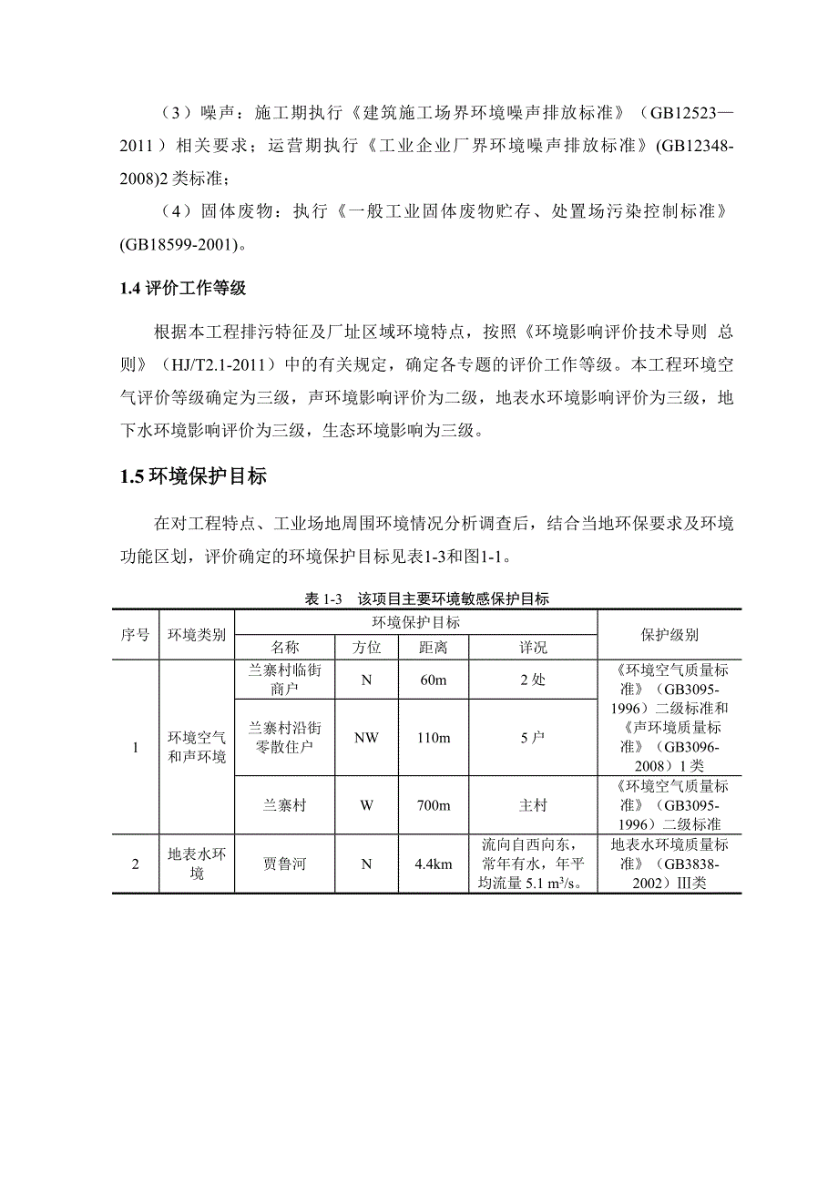 河南省军顺置业有限公司西湖金岸经济适用住房小区项目环境影响..._第4页