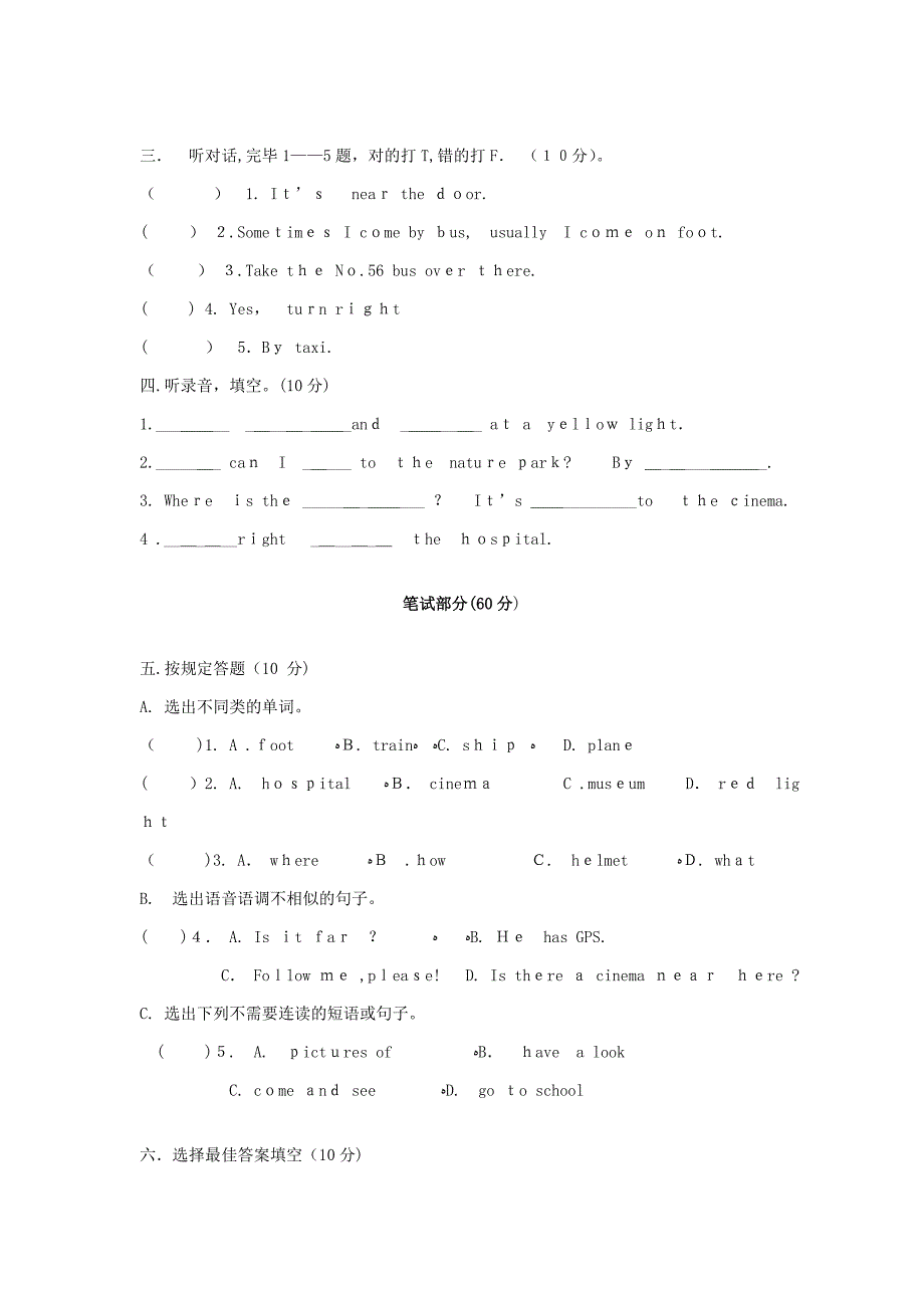 六年级英语上册单元综合测试卷(一)(Unit1-2)人教PEP_第2页