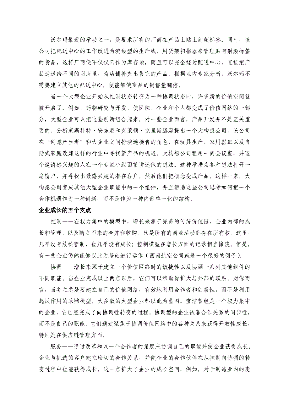 战略管理第期_第3页