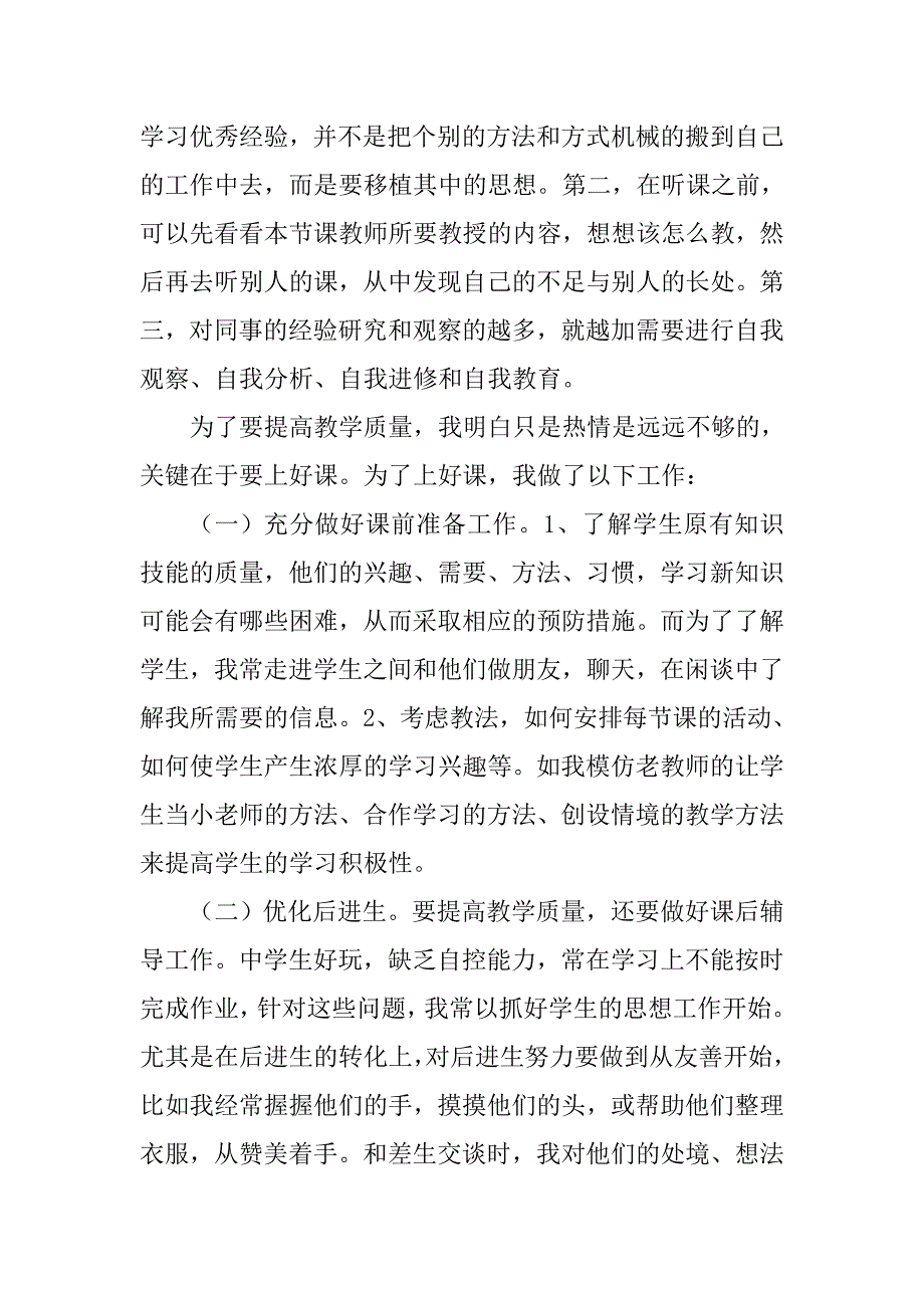 特岗教师优秀事迹_第2页